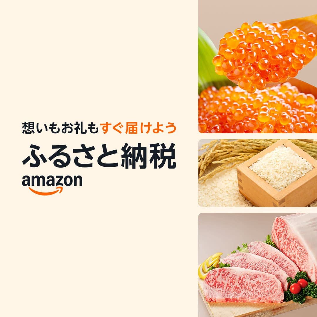 amazon ふるさと納税
